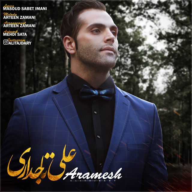 دانلود آهنگ آرامش